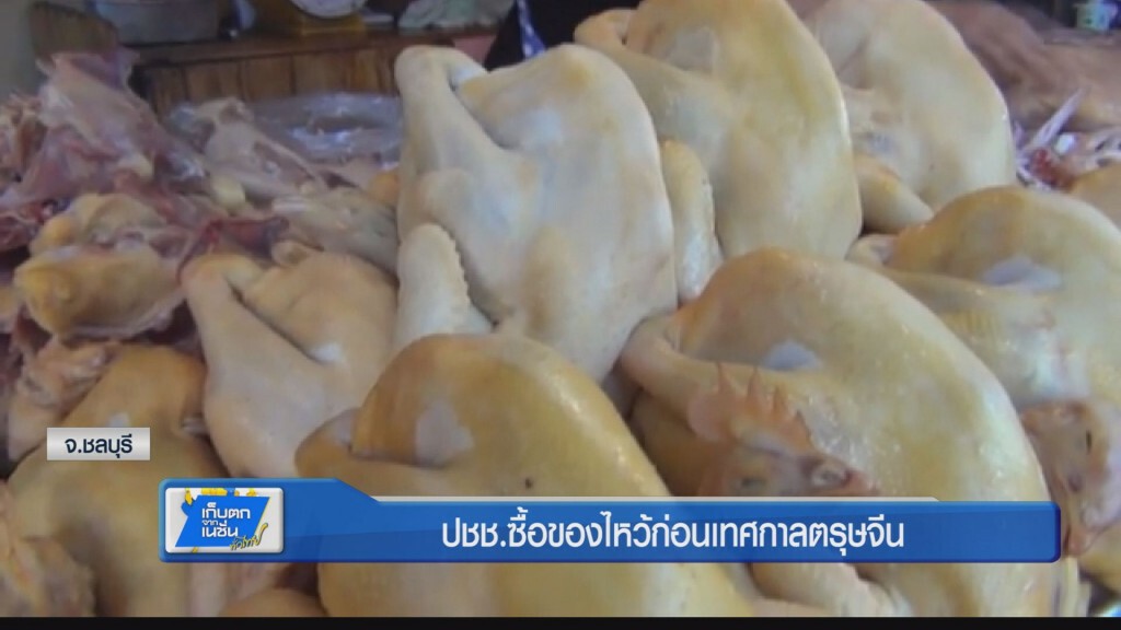ปชช.ซื้อของไหว้ก่อนเทศกาลตรุษจีน ปชช.ซื้อของไหว้ก่อนเทศกาลตรุษจีน
