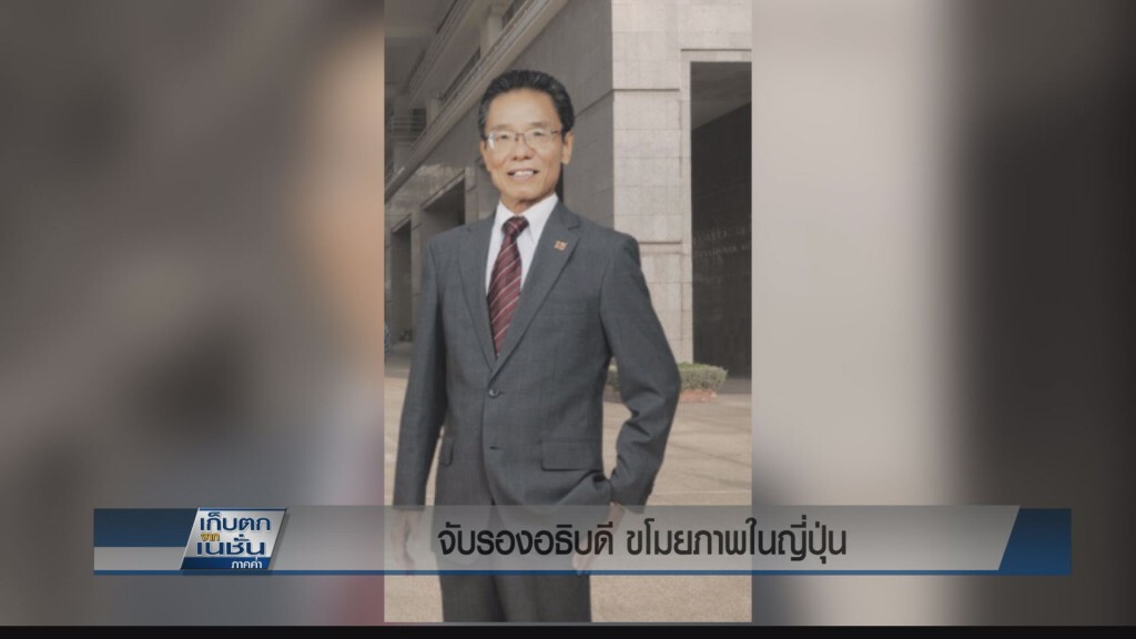 จับรองอธิบดีขโมยภาพในญี่ปุ่น
