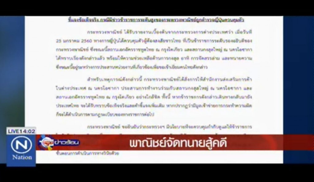 พาณิชย์จัดทนายสู้คดี พาณิชย์จัดทนายสู้คดี