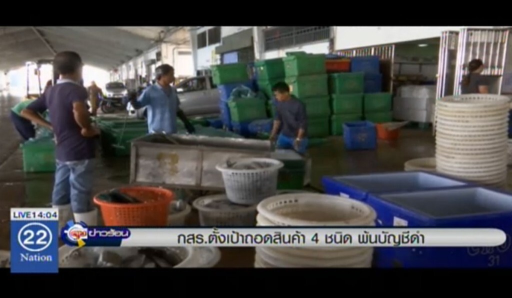 กสร.ตั้งเป้าถอดสินค้า 4 ชนิด พ้นบัญชีดำ