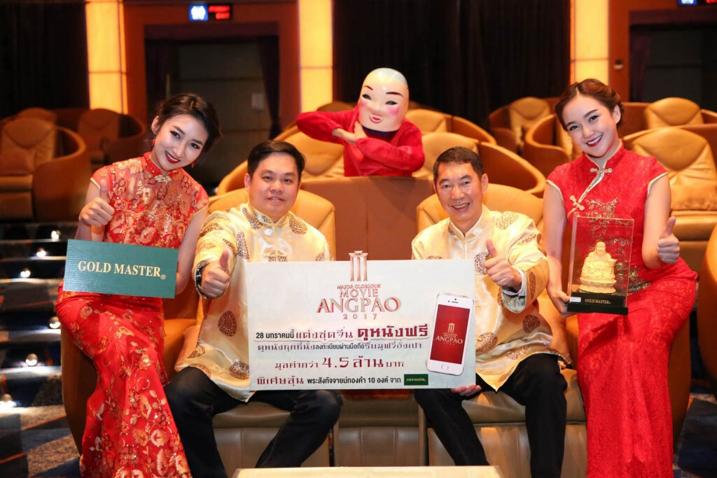 ตรุษจีน 28 มกราคมนี้ เมเจอร์ ซีนีเพล็กซ์ เปิดให้แต่งชุดจีนดูหนังฟรี!
