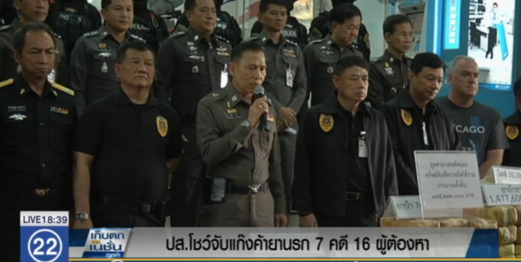 ปส.โชว์จับแก๊งค้ายานรก 7 คดี รวบ 16 ผู้ต้องหา ปส.โชว์จับแก๊งค้ายานรก 7 คดี รวบ 16 ผู้ต้องหา