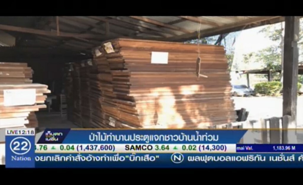 ป่าไม้ทำประตูแจกชาวบ้านน้ำท่วม ป่าไม้ทำประตูแจกชาวบ้านน้ำท่วม