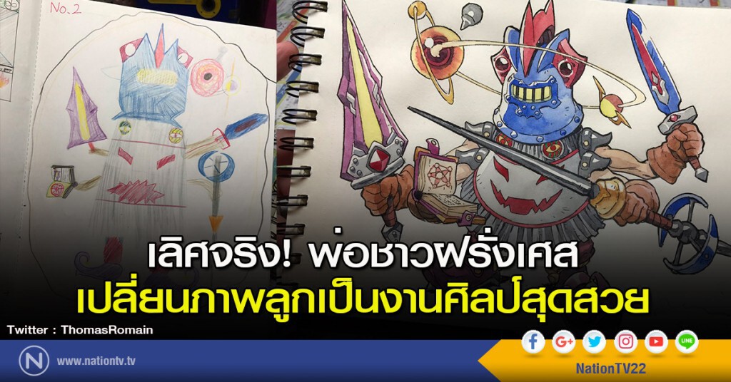 เลิศจริง! พ่อชาวฝรั่งเศส เปลี่ยนภาพลูกเป็นงานศิลป์สุดสวย
