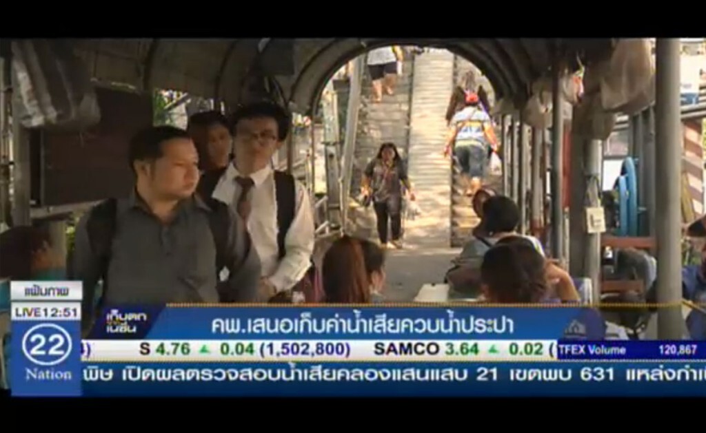 คพ.เสนอเก็บค่าน้ำเสีย ควบน้ำประปา คพ.เสนอเก็บค่าน้ำเสีย ควบน้ำประปา