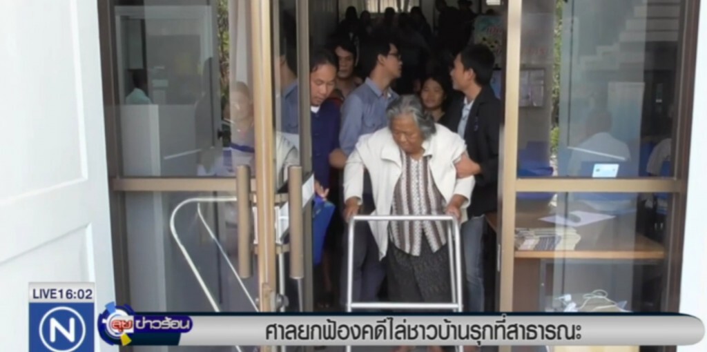 ศาลยกฟ้อง คดีไล่ชาวบ้านรุกที่สาธารณะ ศาลยกฟ้อง คดีไล่ชาวบ้านรุกที่สาธารณะ