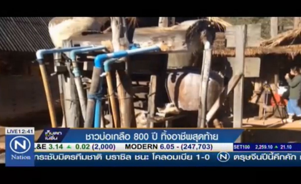 ชาวบ่อเกลือ 800 ปี ทิ้งอาชีพสุดท้าย ชาวบ่อเกลือ 800 ปี ทิ้งอาชีพสุดท้าย