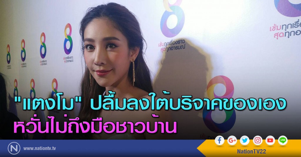 "แตงโม" ปลื้มลงใต้บริจาคของเอง หวั่นไม่ถึงมือชาวบ้าน "แตงโม" ปลื้มลงใต้บริจาคของเอง หวั่นไม่ถึงมือชาวบ้าน