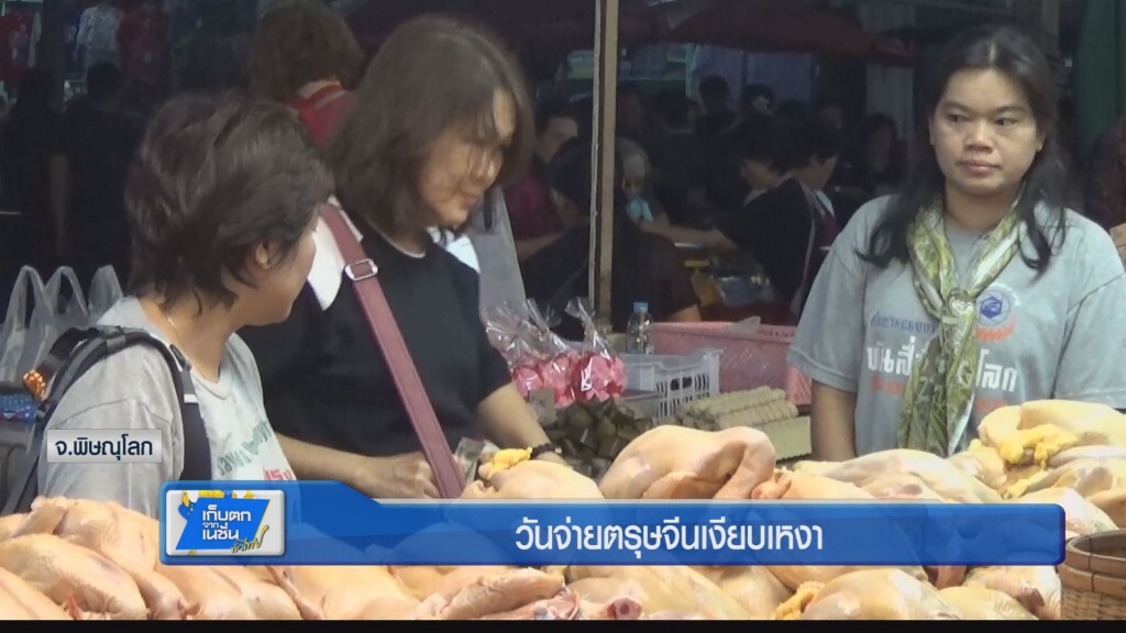 วันจ่ายตรุษจีนเงียบเหงา วันจ่ายตรุษจีนเงียบเหงา