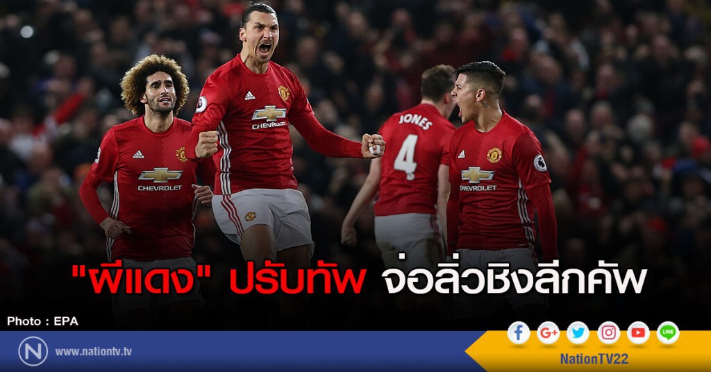 "ผีแดง" ปรับทัพ จ่อลิ่วชิงลีกคัพ "ผีแดง" ปรับทัพ จ่อลิ่วชิงลีกคัพ