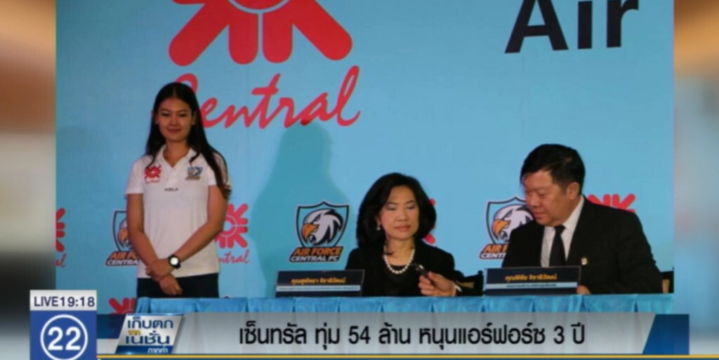 เซ็นทรัล ทุ่ม 54 ล้าน หนุน "แอร์ฟอร์ซ" 3 ปี เซ็นทรัล ทุ่ม 54 ล้าน หนุน "แอร์ฟอร์ซ" 3 ปี