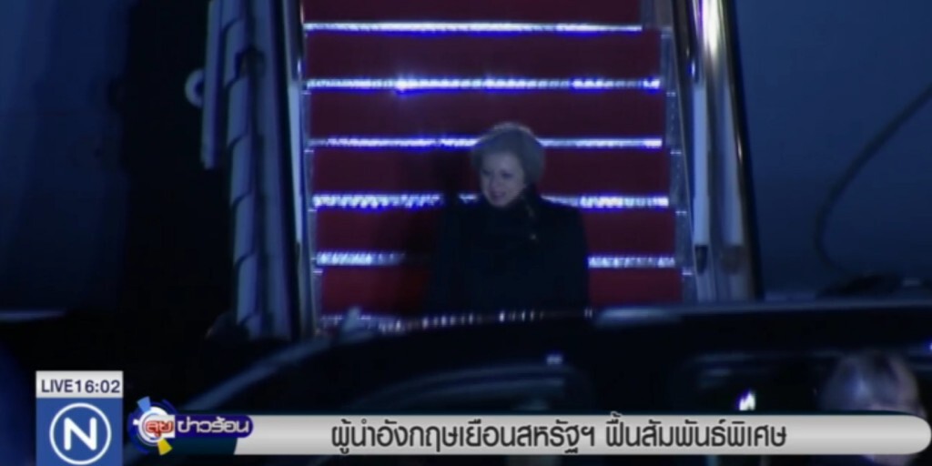 "เมย์" เยือนสหรัฐ ฟื้นสัมพันธ์พิเศษ "เมย์" เยือนสหรัฐ ฟื้นสัมพันธ์พิเศษ