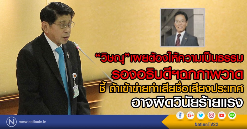 "วิษณุ"เผยต้องให้ความเป็นธรรม
รองอธิบดีฯฉกภาพวาด "วิษณุ"เผยต้องให้ความเป็นธรรม
รองอธิบดีฯฉกภาพวาด