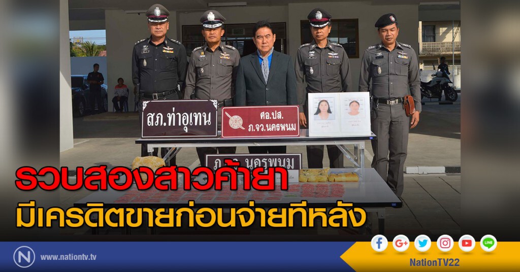 รวบสองสาวค้ายา รวบสองสาวค้ายา