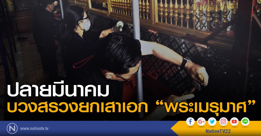 ปลายมีนาคม บวงสรวงยกเสาเอก "พระเมรุมาศ"