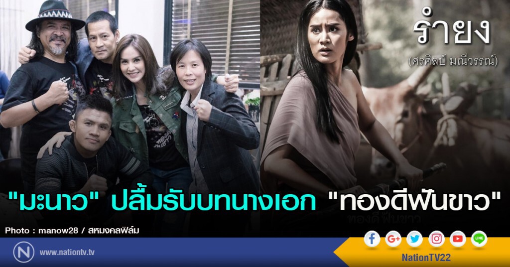 "มะนาว" ปลื้มรับบทนางเอก "ทองดีฟันขาว" "มะนาว" ปลื้มรับบทนางเอก "ทองดีฟันขาว"