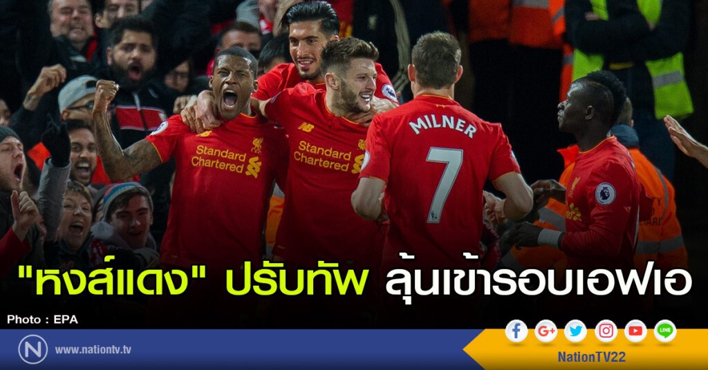 "หงส์แดง" ปรับทัพ ลุ้นเข้ารอบเอฟเอ "หงส์แดง" ปรับทัพ ลุ้นเข้ารอบเอฟเอ