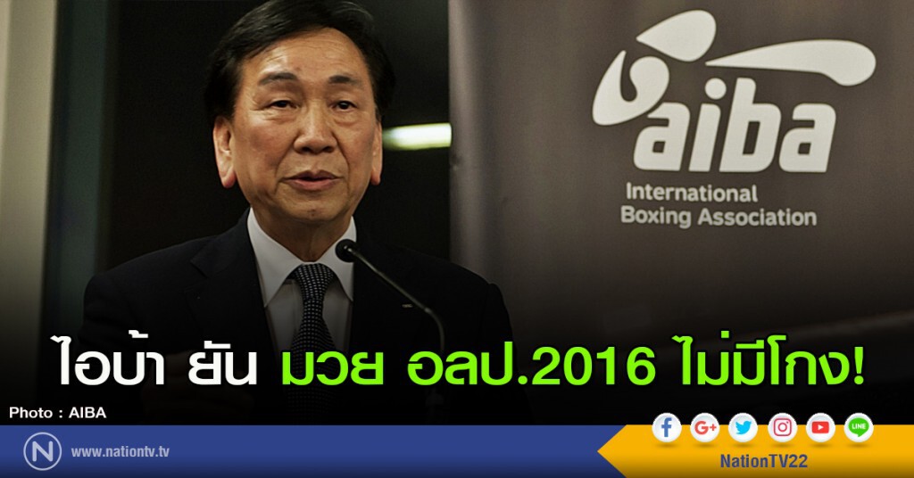 ไอบ้า ยัน มวย อลป.2016 ไม่มีโกง! ไอบ้า ยัน มวย อลป.2016 ไม่มีโกง!