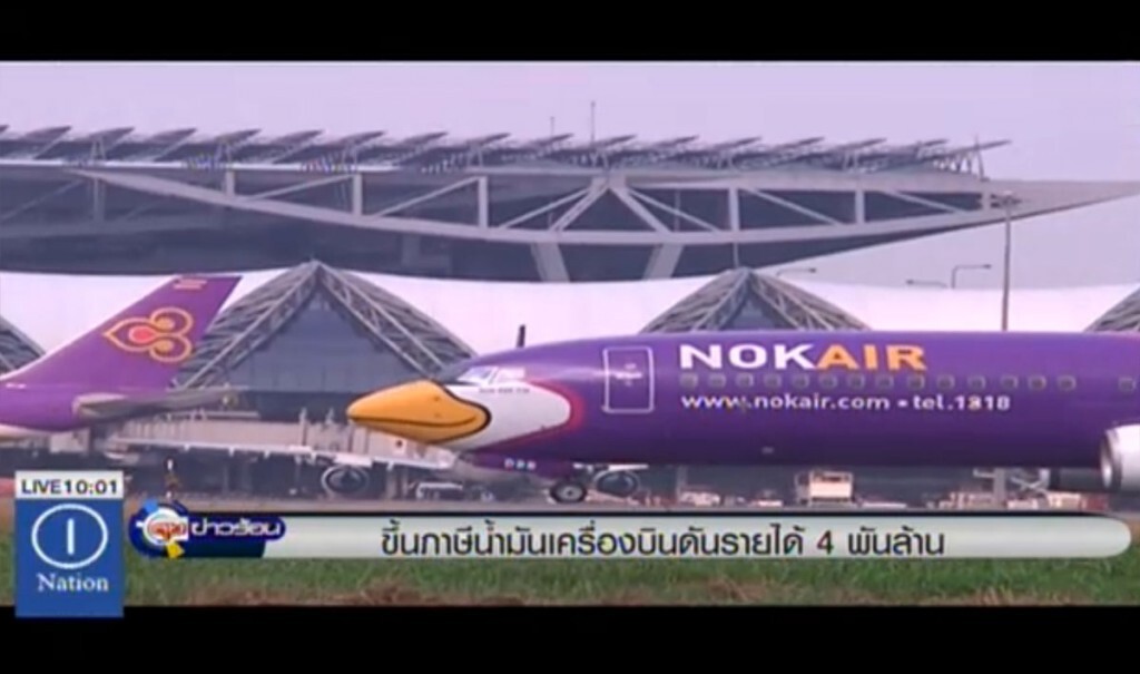 ขึ้นภาษีน้ำมันเครื่องบิน ดันรายได้ 4 พันล้าน ขึ้นภาษีน้ำมันเครื่องบิน ดันรายได้ 4 พันล้าน