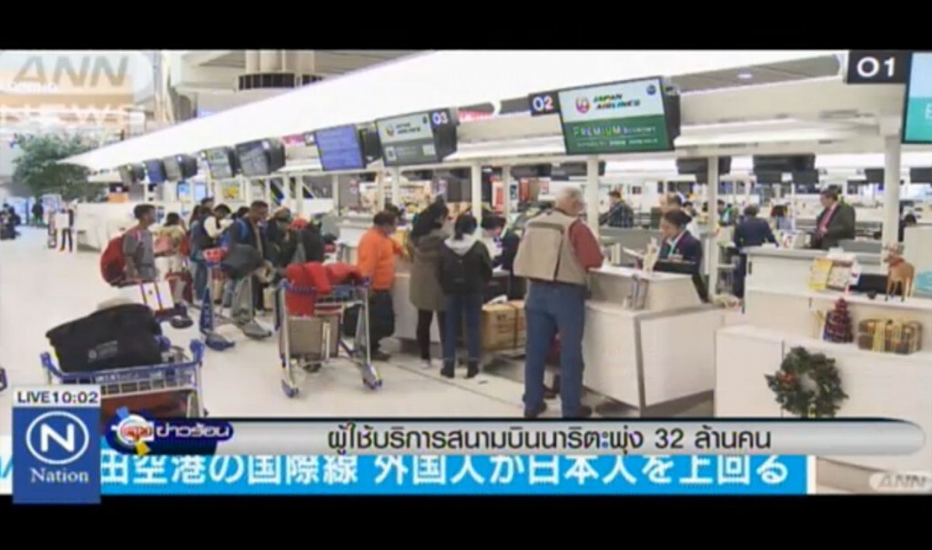 ผู้ใช้บริการสนามบินนาริตะพุ่ง 32 ล้านคน ผู้ใช้บริการสนามบินนาริตะพุ่ง 32 ล้านคน