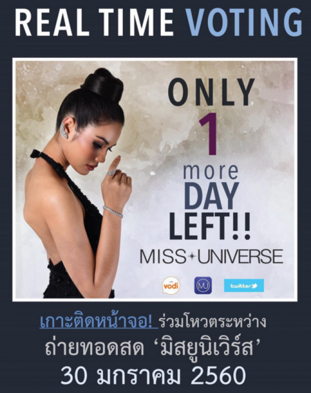 รวมพลังไทย ส่งใจเชียร์
"น้ำตาล-ชลิตา" คว้ามงกุฎ Miss Universe