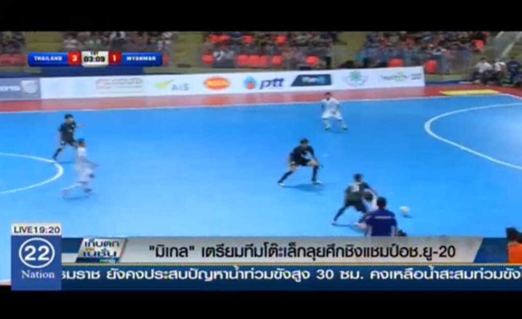 มิเกล เตรียมทีมโต๊ะเล็กลุยศึกชิงแชมป์อช.ยู-20