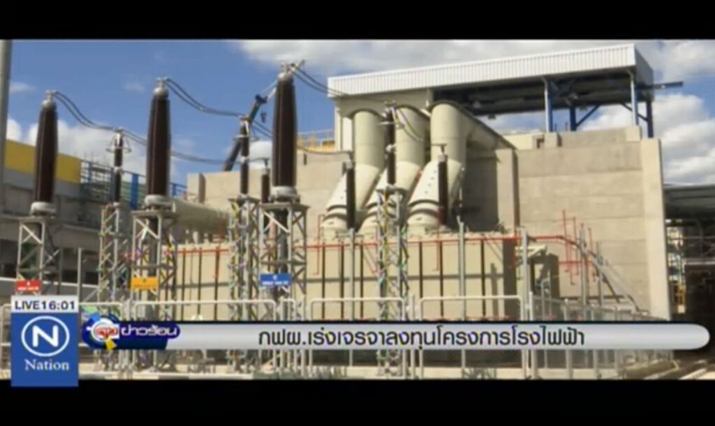 กฟผ.เร่งเจรจาลงทุน โครงการโรงไฟฟ้า กฟผ.เร่งเจรจาลงทุน โครงการโรงไฟฟ้า