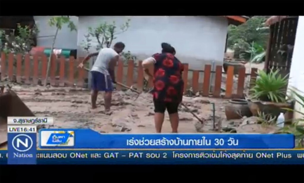 เร่งช่วยสร้างบ้านภายใน 30 วัน เร่งช่วยสร้างบ้านภายใน 30 วัน