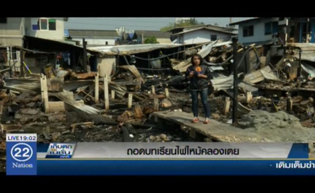 ถอดบทเรียนไฟไหม้คลองเตย