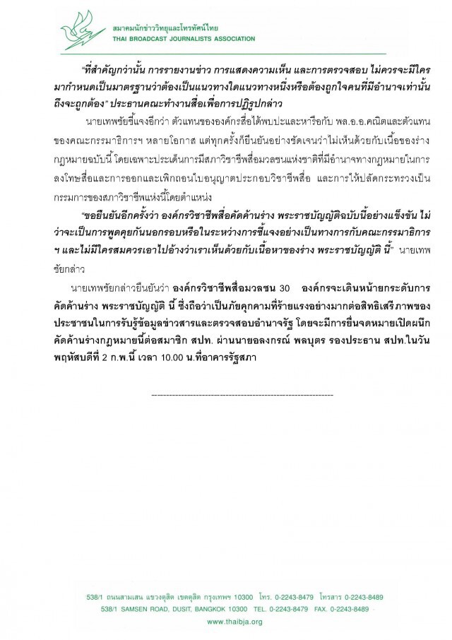 องค์กรวิชาชีพสื่อ ผิดหวัง สปท.
จ่อยกระดับค้านร่างกฎหมายคุมสื่อ