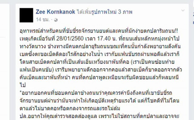 อุทาหรณ์! สาวซ้อนจยย.ผ่านหนุ่มตกปลา
เจอเอ็นเบ็ดเกี่ยวหน้าพันคอ หวิดตาบอด