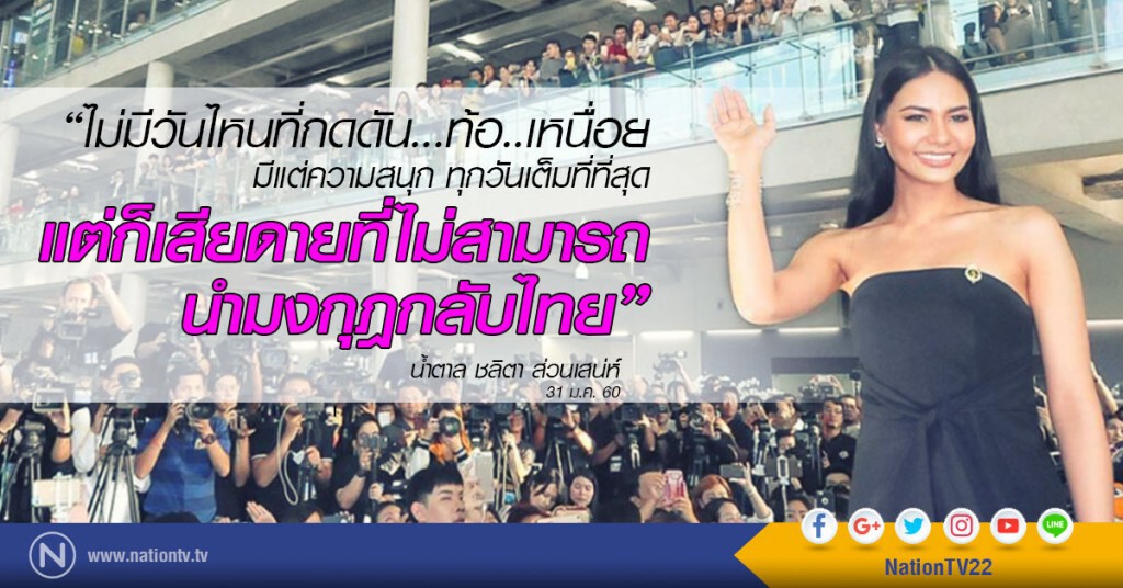 คำต่อคำ "น้ำตาล" เปิดใจ หลังกลับไทย คำต่อคำ "น้ำตาล" เปิดใจ หลังกลับไทย