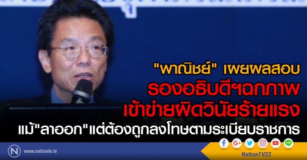 ผลสอบ "สุพัฒ" เข้าข่ายผิดวินัยร้ายแรง ผลสอบ "สุพัฒ" เข้าข่ายผิดวินัยร้ายแรง