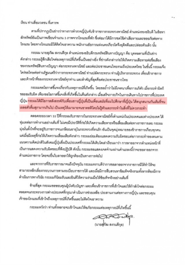 "รองอธิบดีฉกภาพ" ตัดสินใจลาออก!
อ้างทำเพราะเมาจนขาดสติ