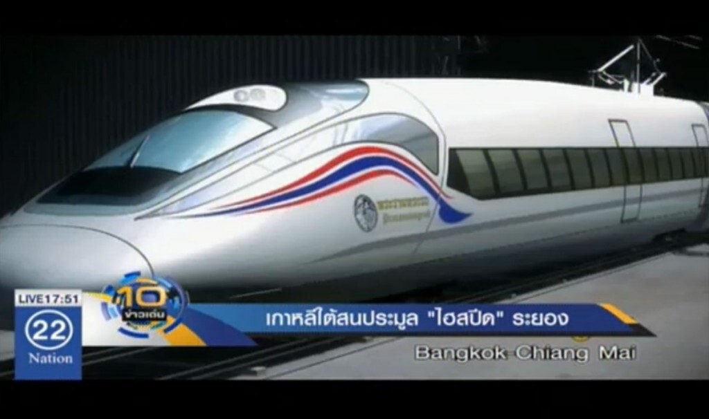 เกาหลีใต้สนประมูล "ไฮสปีด" ระยอง เกาหลีใต้สนประมูล "ไฮสปีด" ระยอง