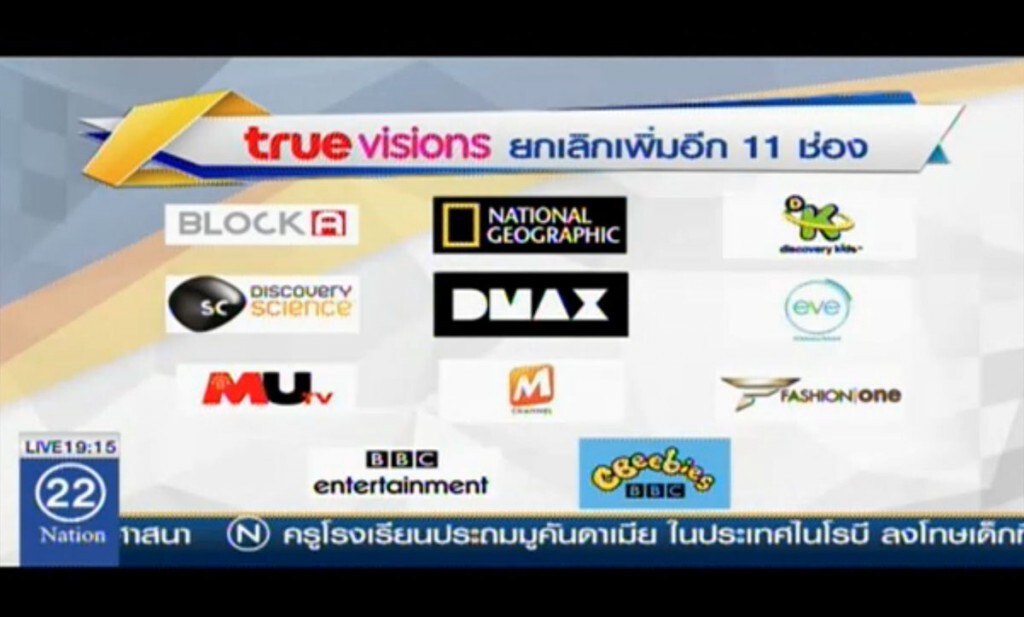 ทรูวิชั่นเลิก 11 ช่อง ไร้แผนเยียวยา ทรูวิชั่นเลิก 11 ช่อง ไร้แผนเยียวยา