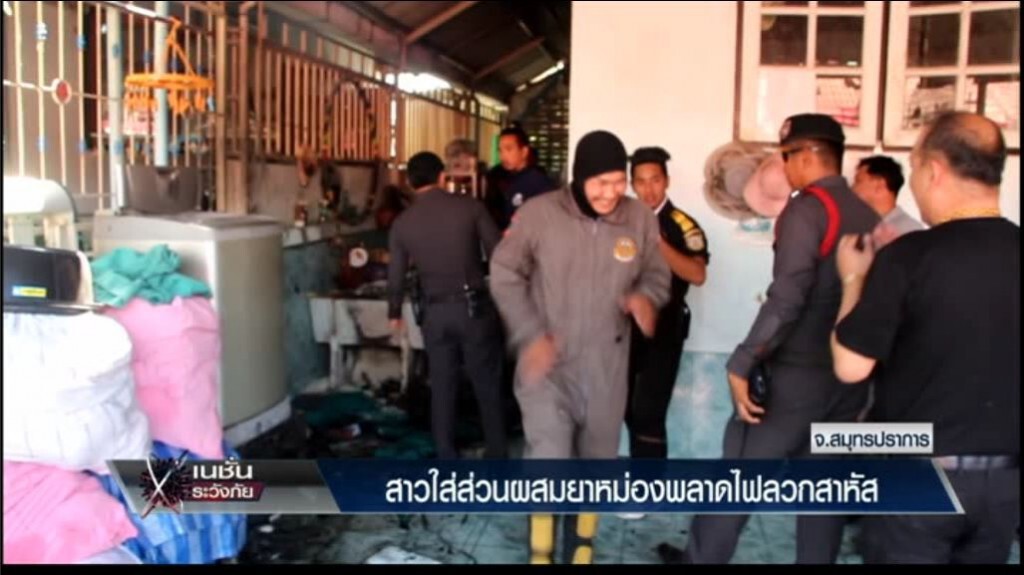 ระวังภัย - สาวใส่ส่วนผสมยาหม่องพลาดไฟลวกสาหัส ระวังภัย - สาวใส่ส่วนผสมยาหม่องพลาดไฟลวกสาหัส
