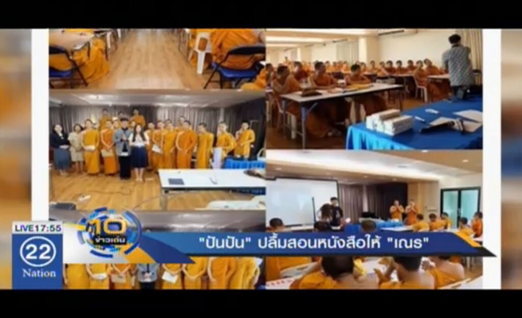 "ปันปัน" ปลื้มสอนหนังสือให้ "เณร" "ปันปัน" ปลื้มสอนหนังสือให้ "เณร"