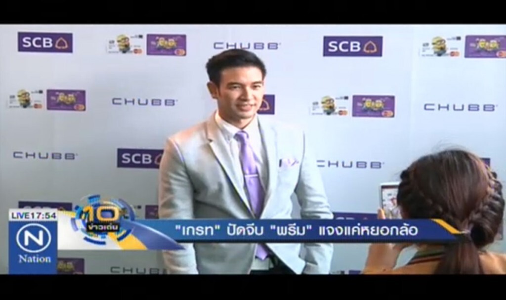 "เกรท" ปัดจีบ "พรีม" แจงแค่แซวขำๆ "เกรท" ปัดจีบ "พรีม" แจงแค่แซวขำๆ