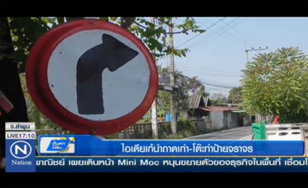 ไอเดียเก๋ ถาดเก่า-โต๊ะ ทำป้ายจราจร