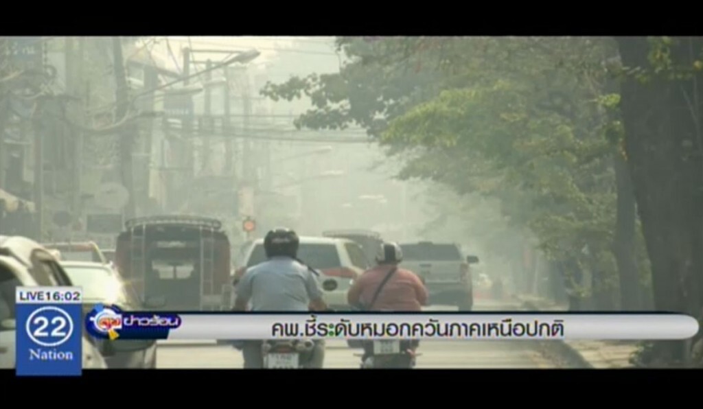 คพ.ชี้ระดับหมอกควันภาคเหนือปกติ คพ.ชี้ระดับหมอกควันภาคเหนือปกติ