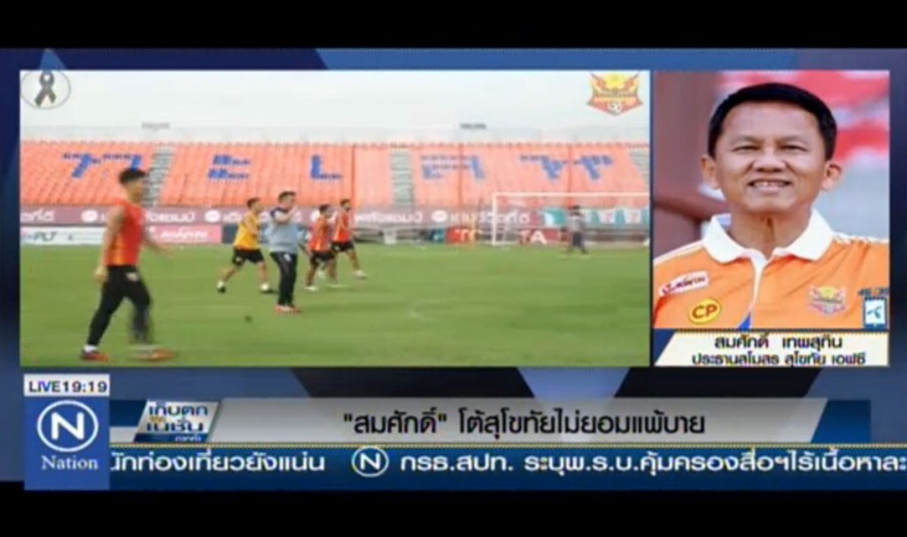 "สมศักดิ์" โต้สุโขทัยไม่ยอมแพ้บาย