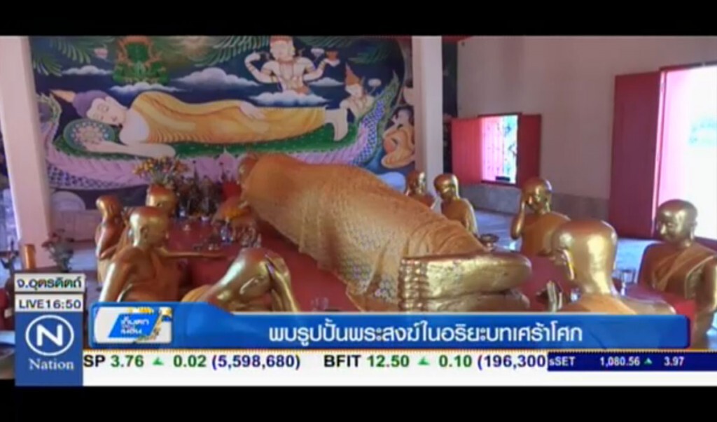 พบรูปปั้นพระสงฆ์ ในอริยะบทเศร้าโศก