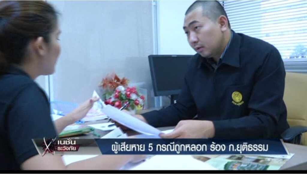 ระวังภัย - ผู้เสียหาย 5 กรณีถูกหลอก ร้อง ก.ยุติธรรม ระวังภัย - ผู้เสียหาย 5 กรณีถูกหลอก ร้อง ก.ยุติธรรม