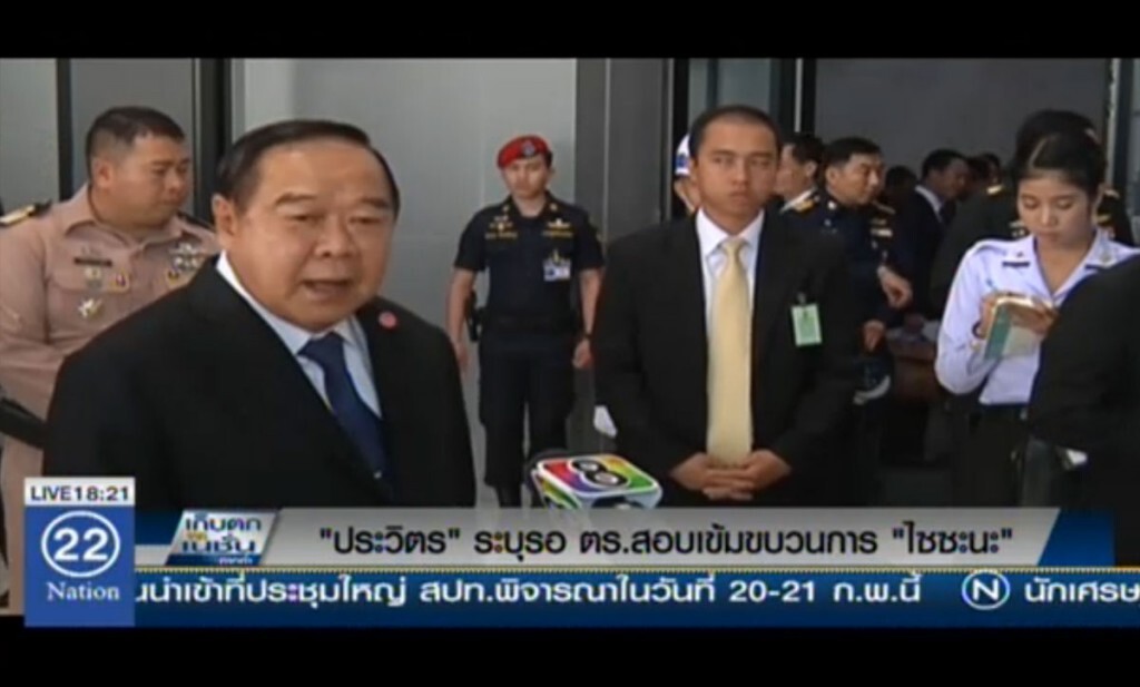 "ประวิตร" ระบุรอ ตร.สอบเข้มขบวนการ "ไซซานะ" "ประวิตร" ระบุรอ ตร.สอบเข้มขบวนการ "ไซซานะ"