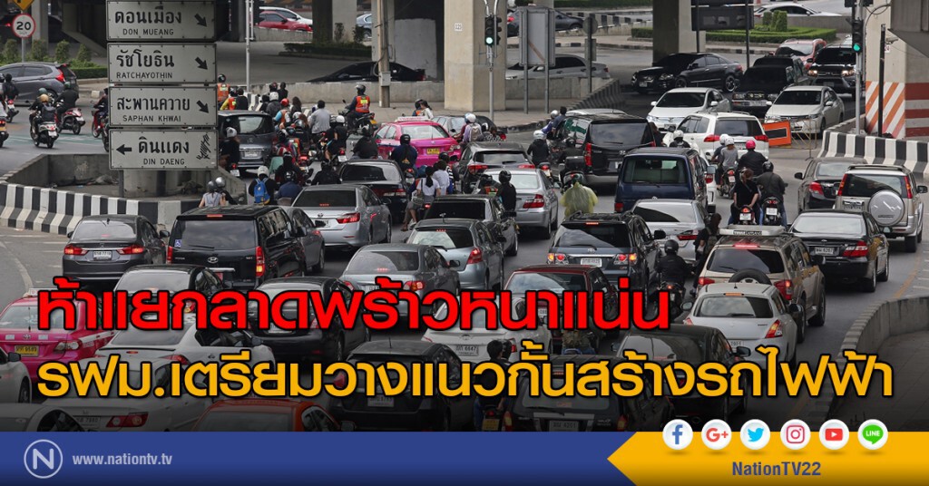 ห้าแยกลาดพร้าวหนาแน่น รฟม.เตรียมวางแนวกั้นสร้างรถไฟฟ้า ห้าแยกลาดพร้าวหนาแน่น รฟม.เตรียมวางแนวกั้นสร้างรถไฟฟ้า