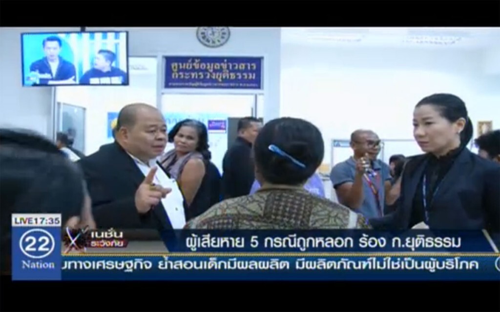 ผู้เสียหาย 5 กรณีถูกหลอกร้อง ก.ยุติธรรม ผู้เสียหาย 5 กรณีถูกหลอกร้อง ก.ยุติธรรม