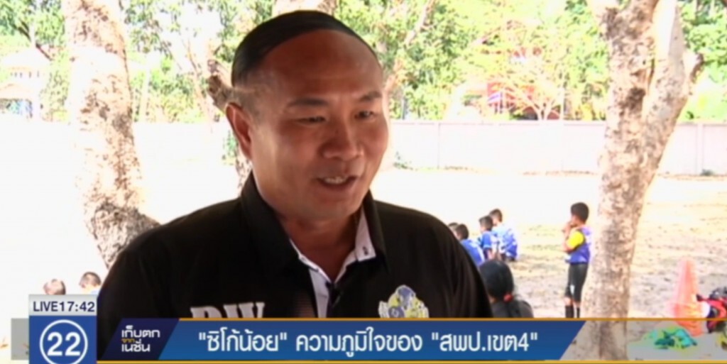 "ซิโก้น้อย" ความภูมิใจของ สพป.เขต 4 "ซิโก้น้อย" ความภูมิใจของ สพป.เขต 4
