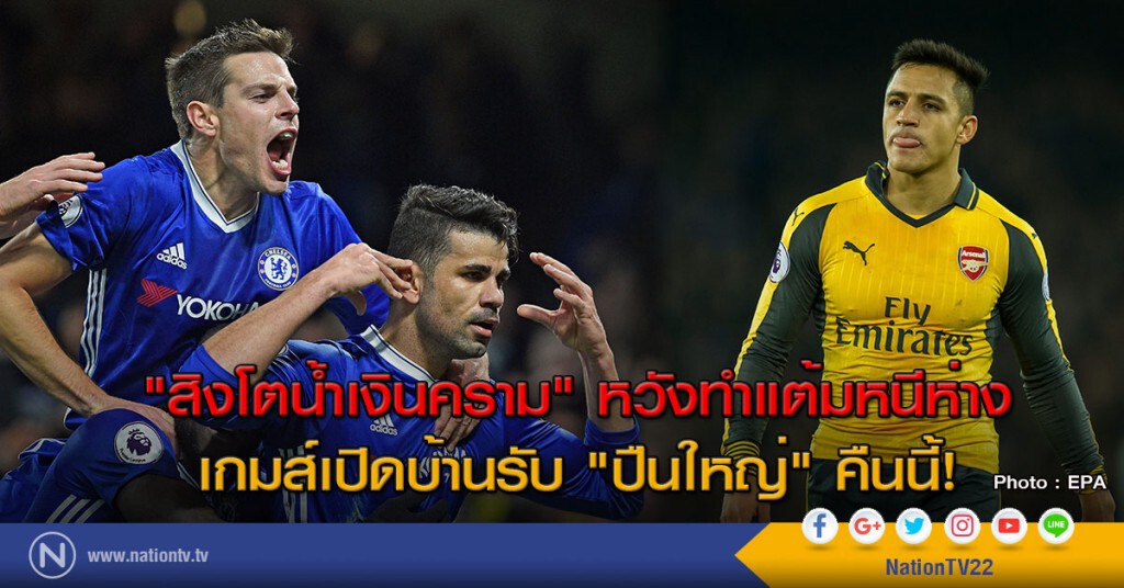 "สิงโตน้ำเงินคราม" หวังทำแต้มหนีห่าง เกมส์เปิดบ้านรับ "ปืนใหญ่" คืนนี้!