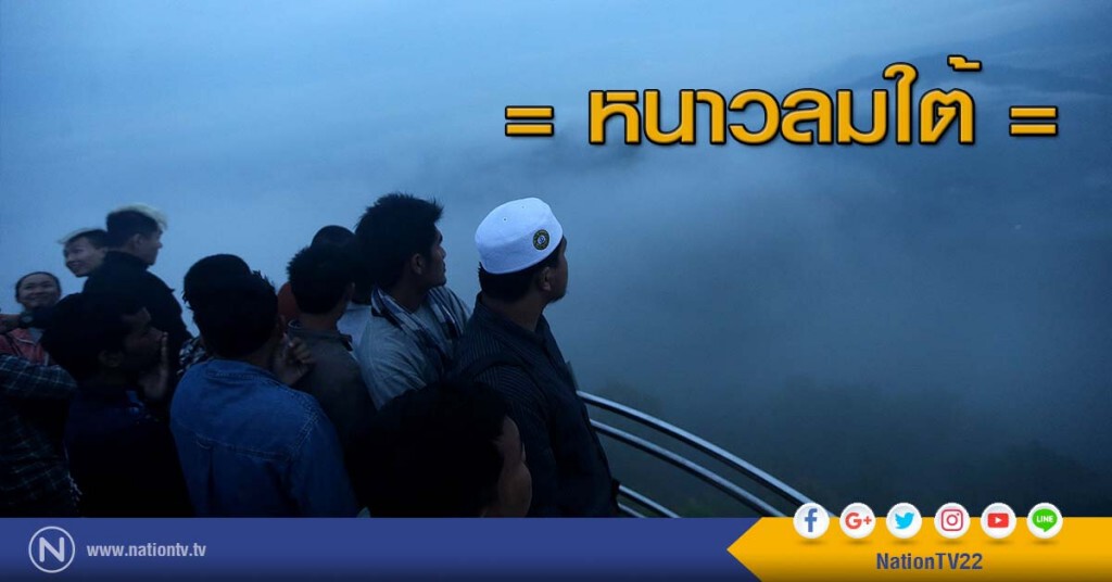 = หนาวลมใต้ = = หนาวลมใต้ =